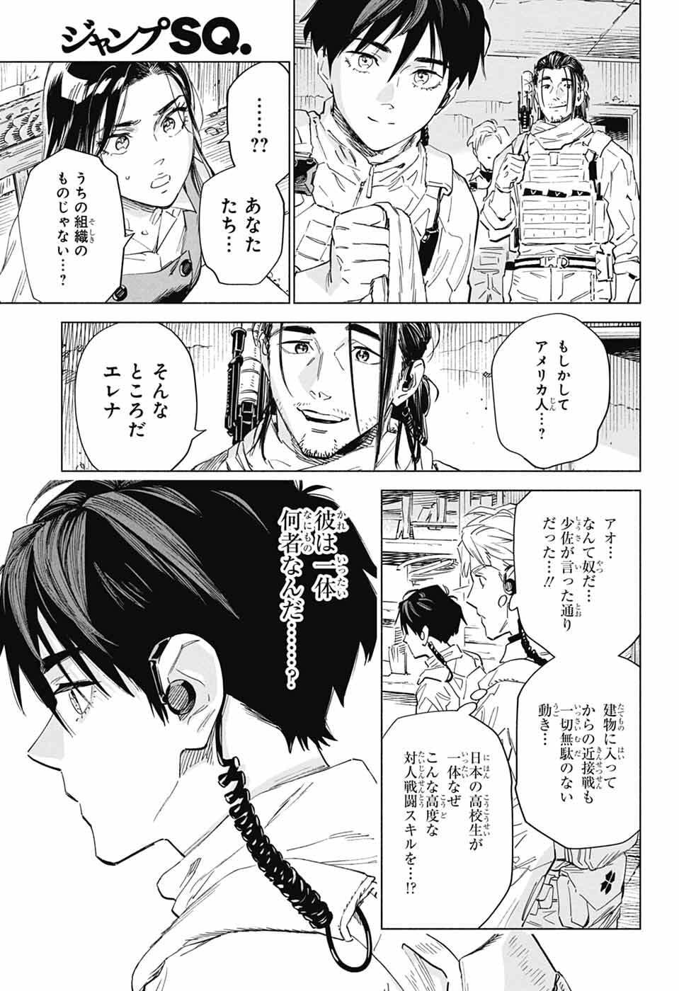 Ao no Kai - Chapter 1 - Page 39