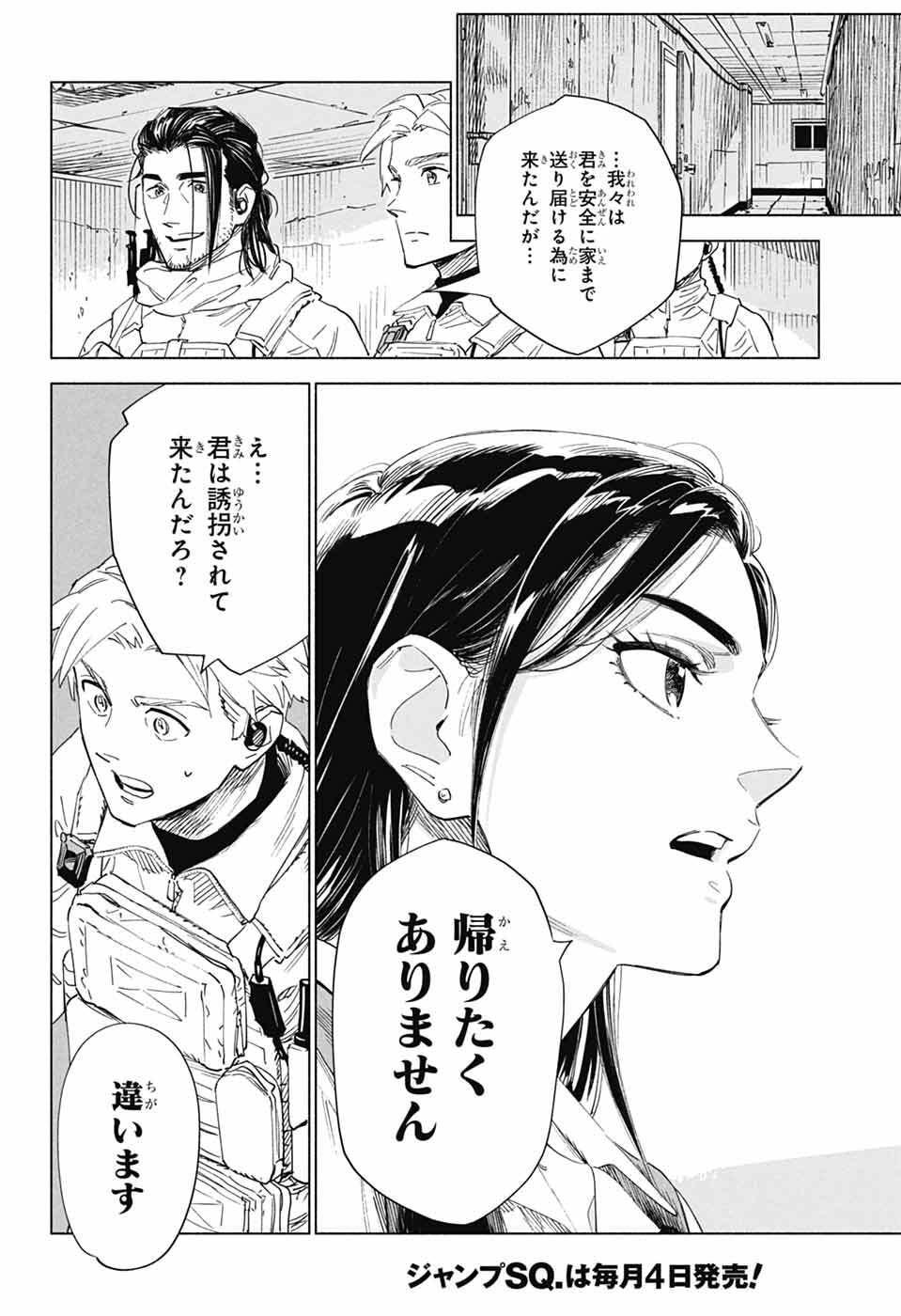 Ao no Kai - Chapter 1 - Page 40