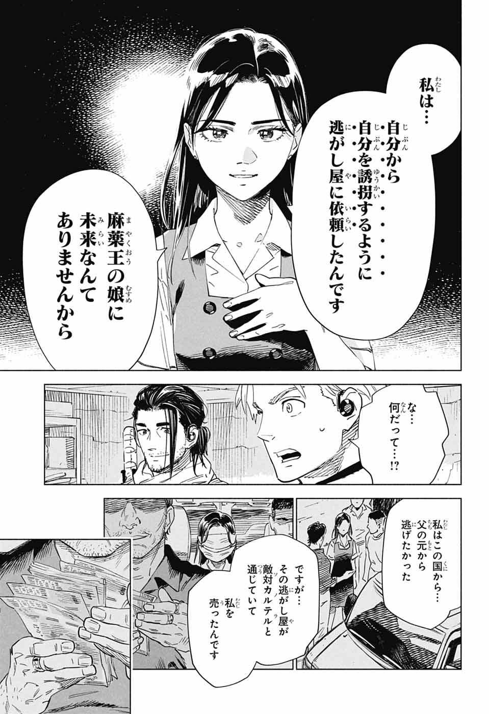 Ao no Kai - Chapter 1 - Page 41