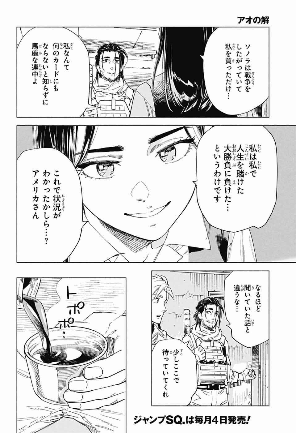 Ao no Kai - Chapter 1 - Page 42