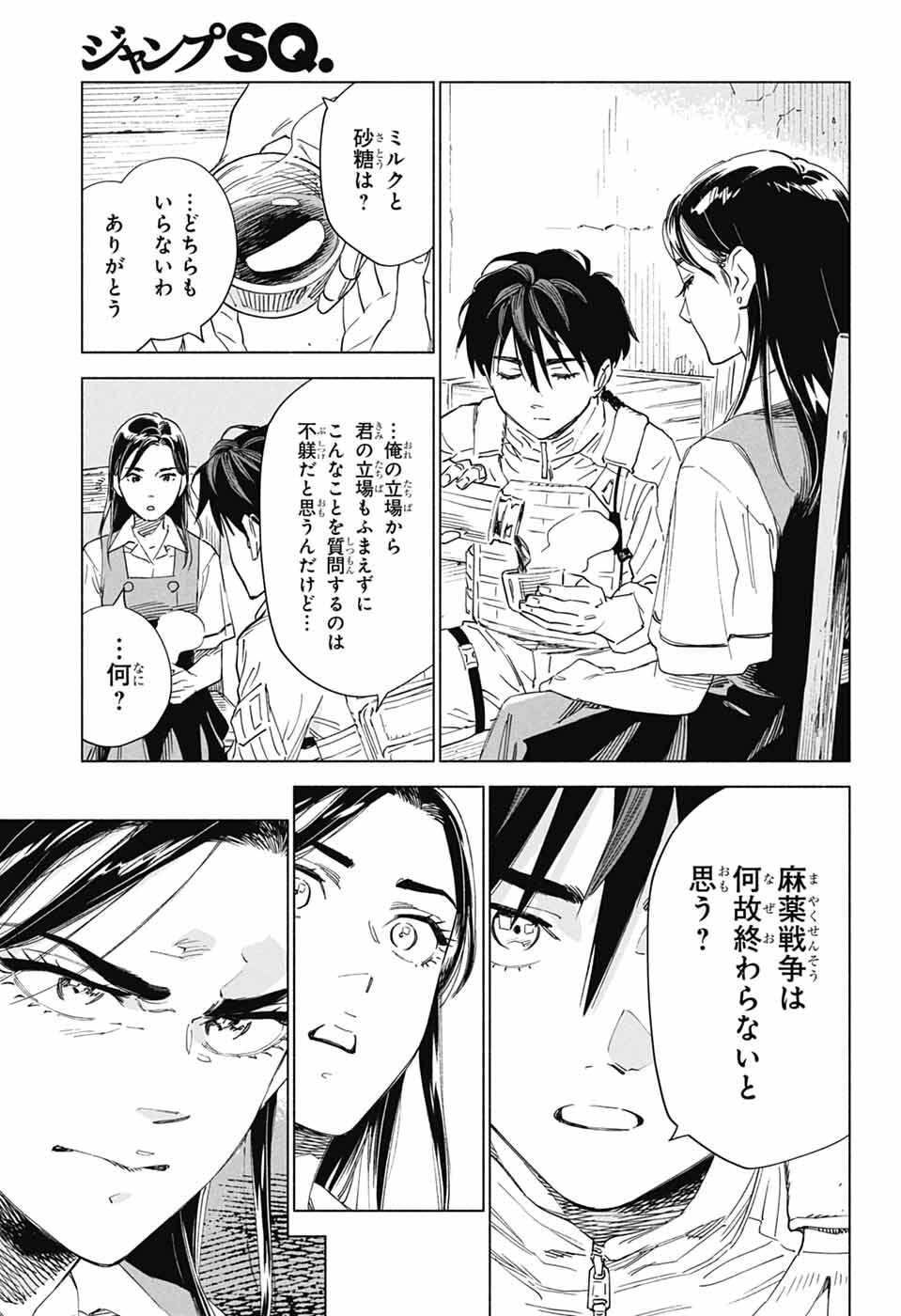 Ao no Kai - Chapter 1 - Page 43