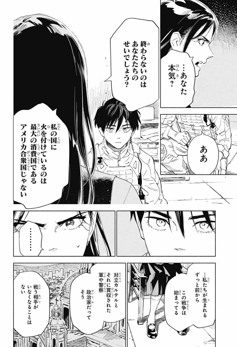 Ao no Kai - Chapter 1 - Page 44