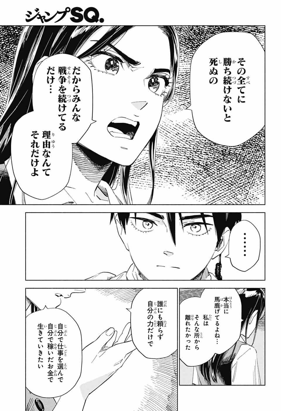 Ao no Kai - Chapter 1 - Page 45