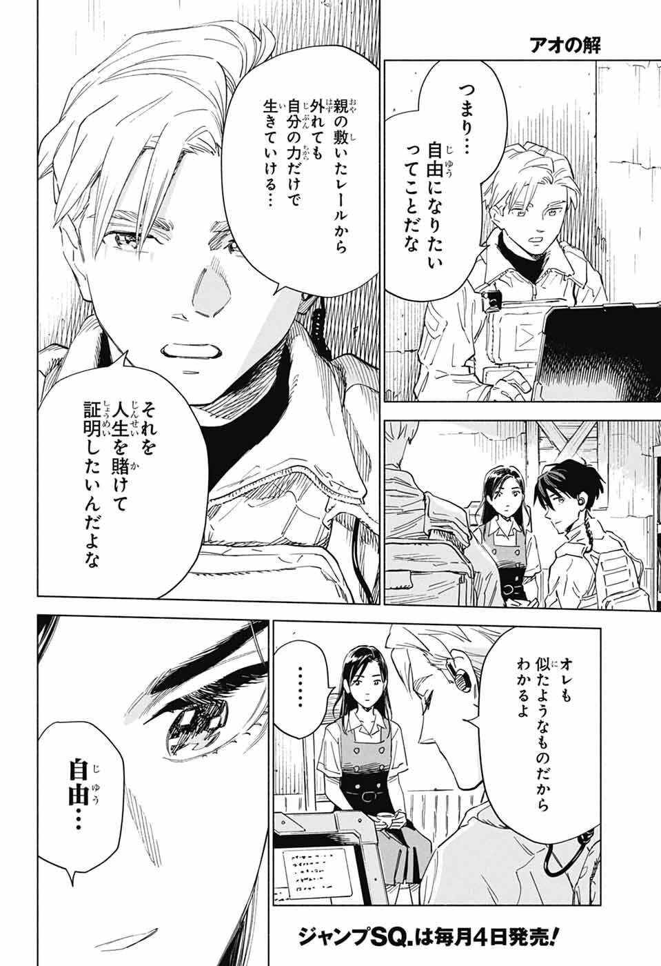 Ao no Kai - Chapter 1 - Page 46