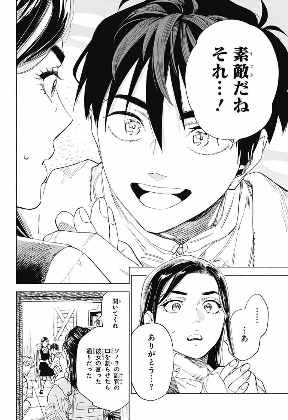 Ao no Kai - Chapter 1 - Page 48