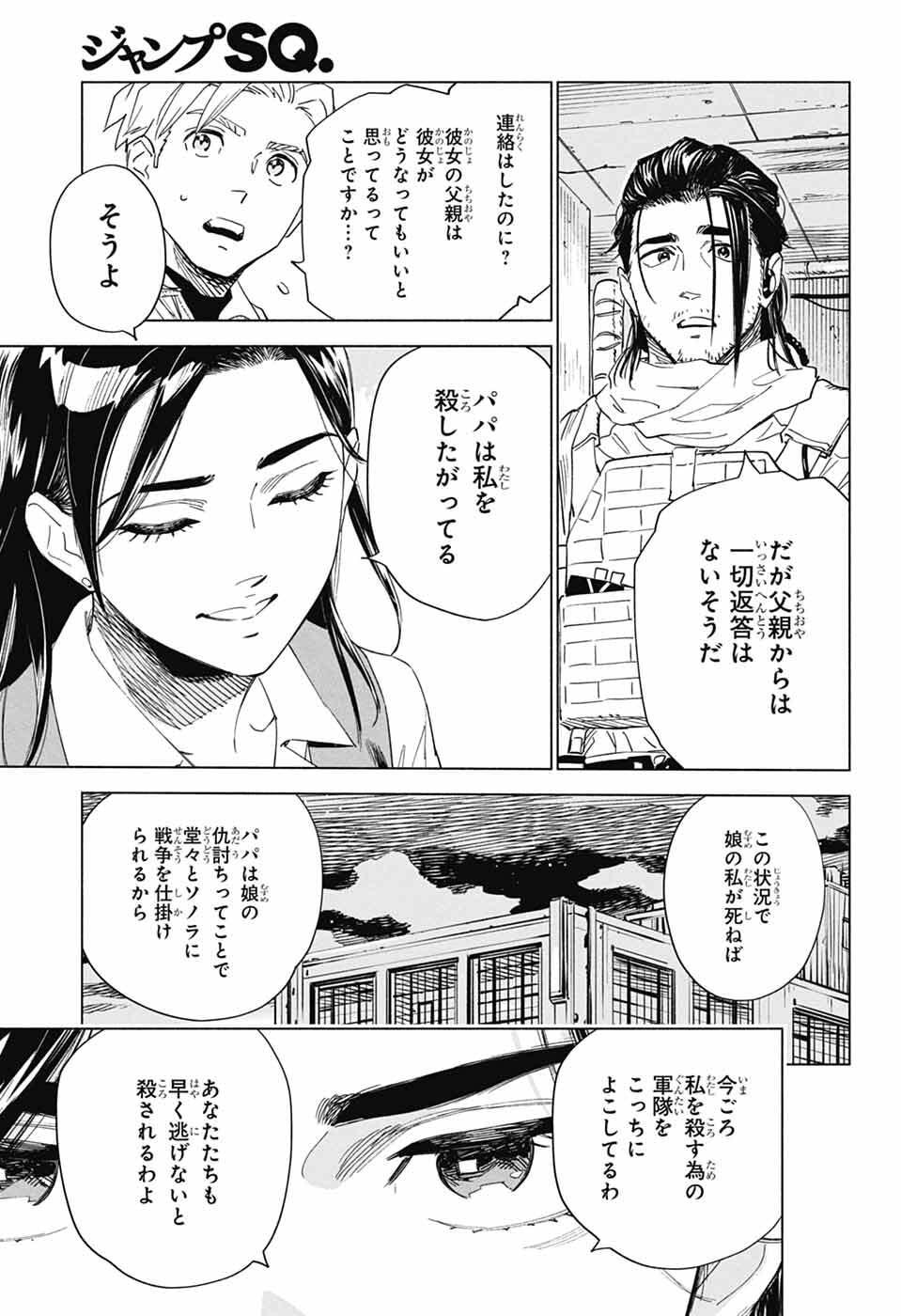 Ao no Kai - Chapter 1 - Page 49