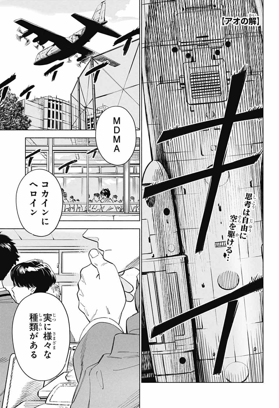 Ao no Kai - Chapter 1 - Page 5