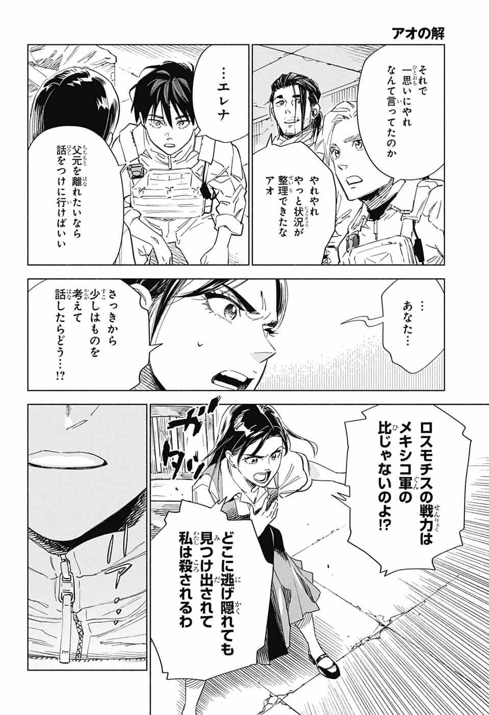 Ao no Kai - Chapter 1 - Page 50