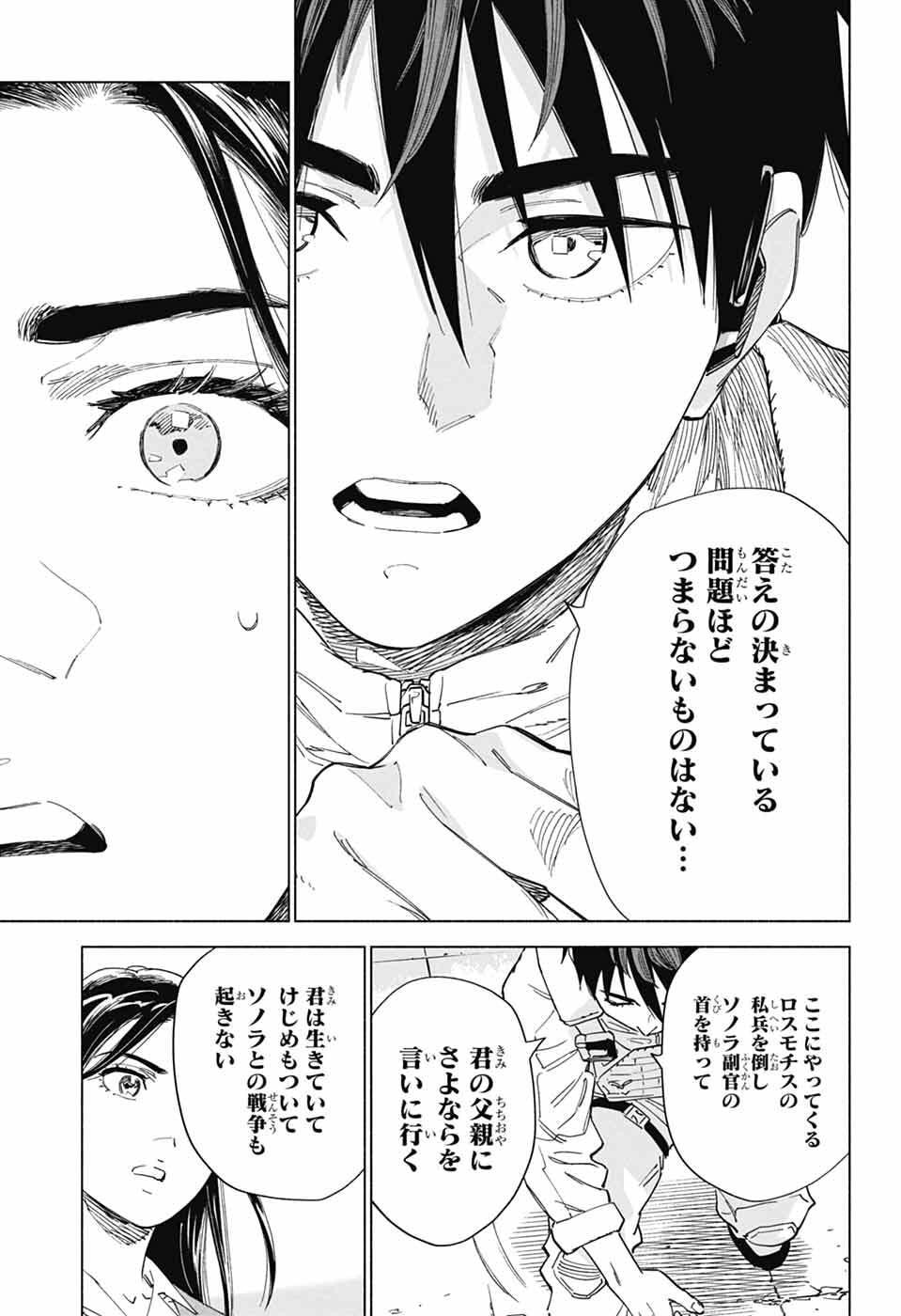 Ao no Kai - Chapter 1 - Page 51