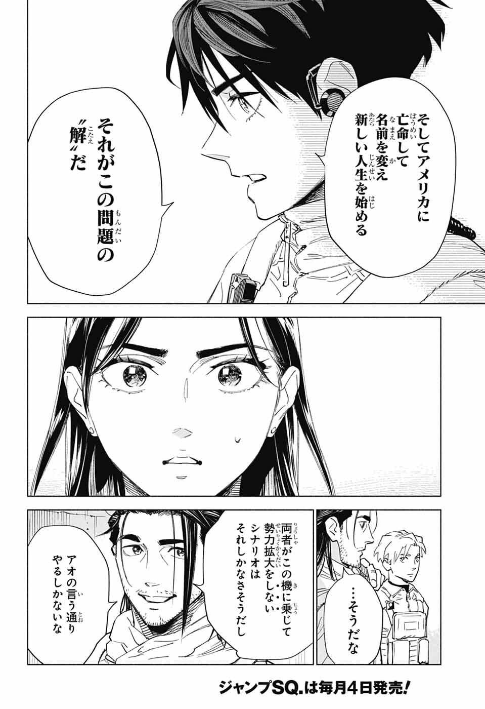 Ao no Kai - Chapter 1 - Page 52