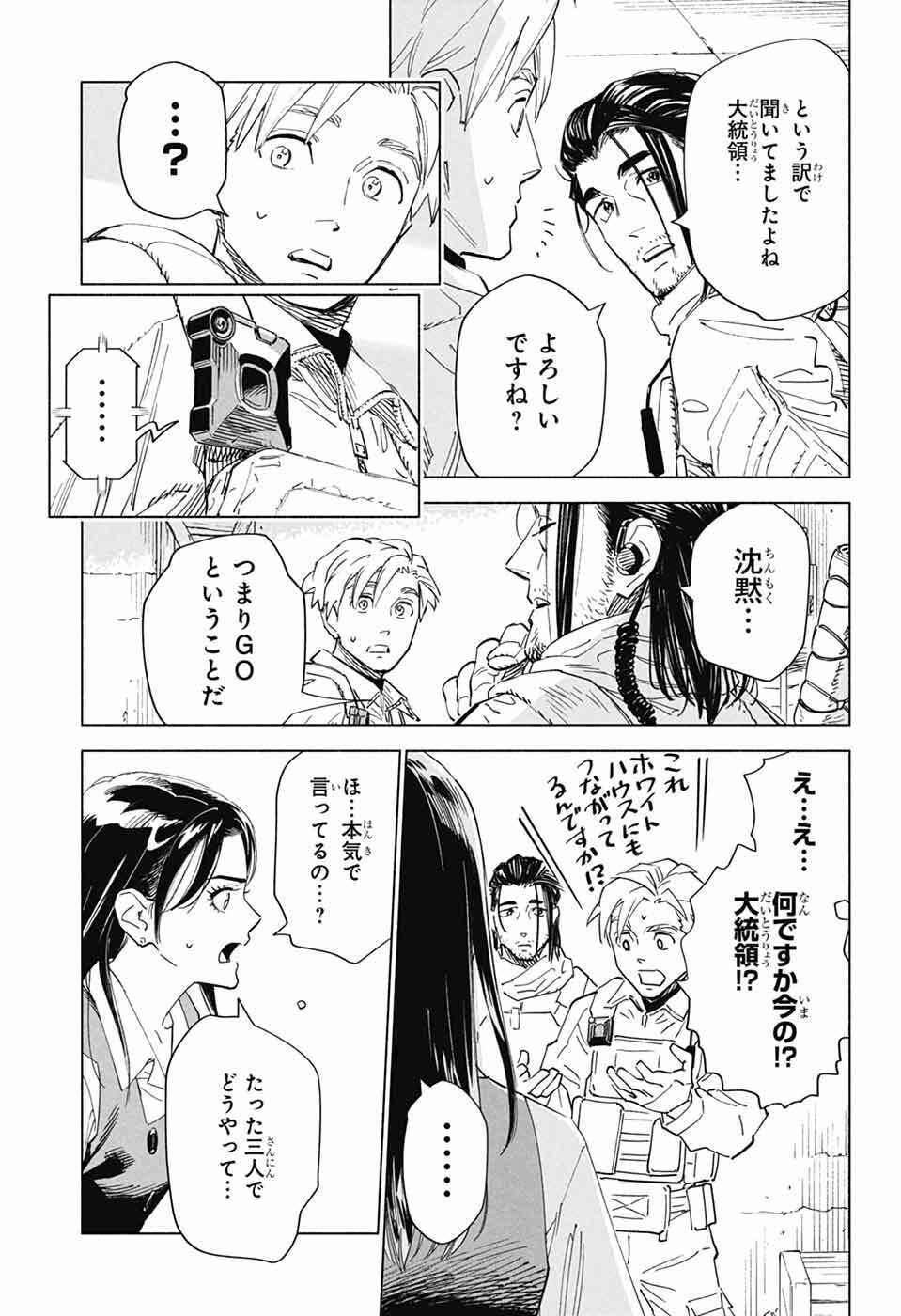 Ao no Kai - Chapter 1 - Page 53