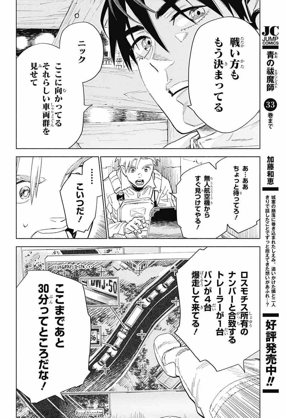 Ao no Kai - Chapter 1 - Page 54