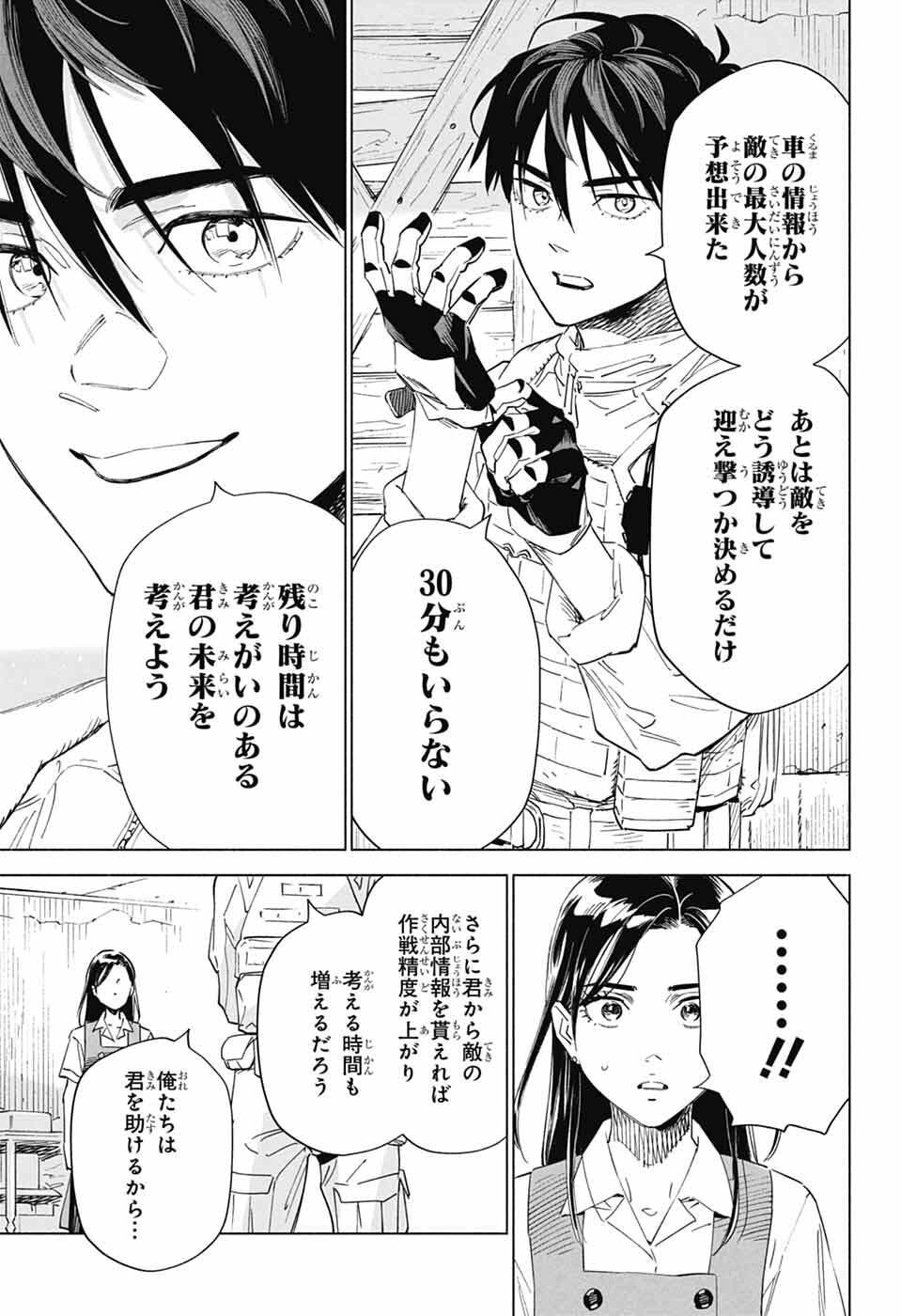 Ao no Kai - Chapter 1 - Page 55