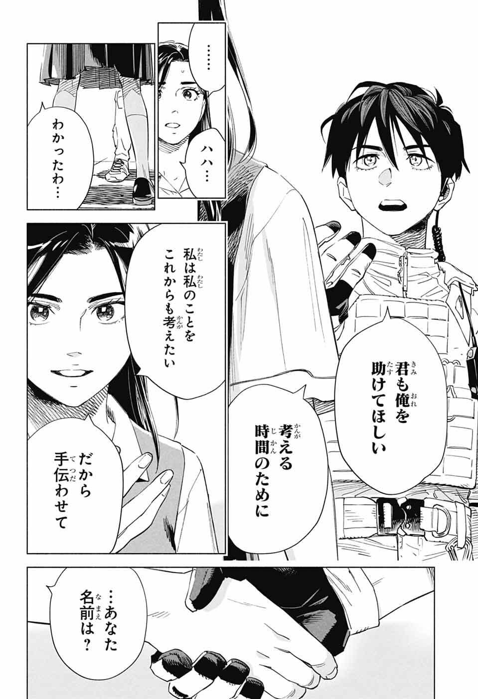 Ao no Kai - Chapter 1 - Page 56