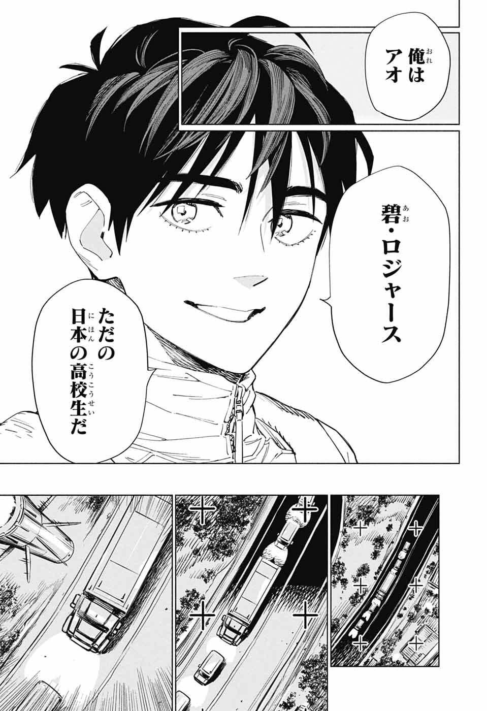 Ao no Kai - Chapter 1 - Page 57