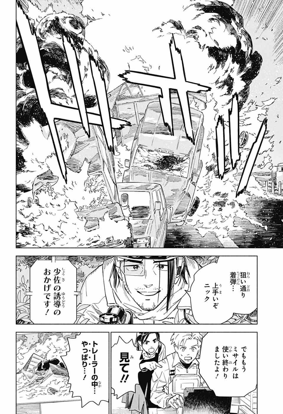 Ao no Kai - Chapter 1 - Page 58