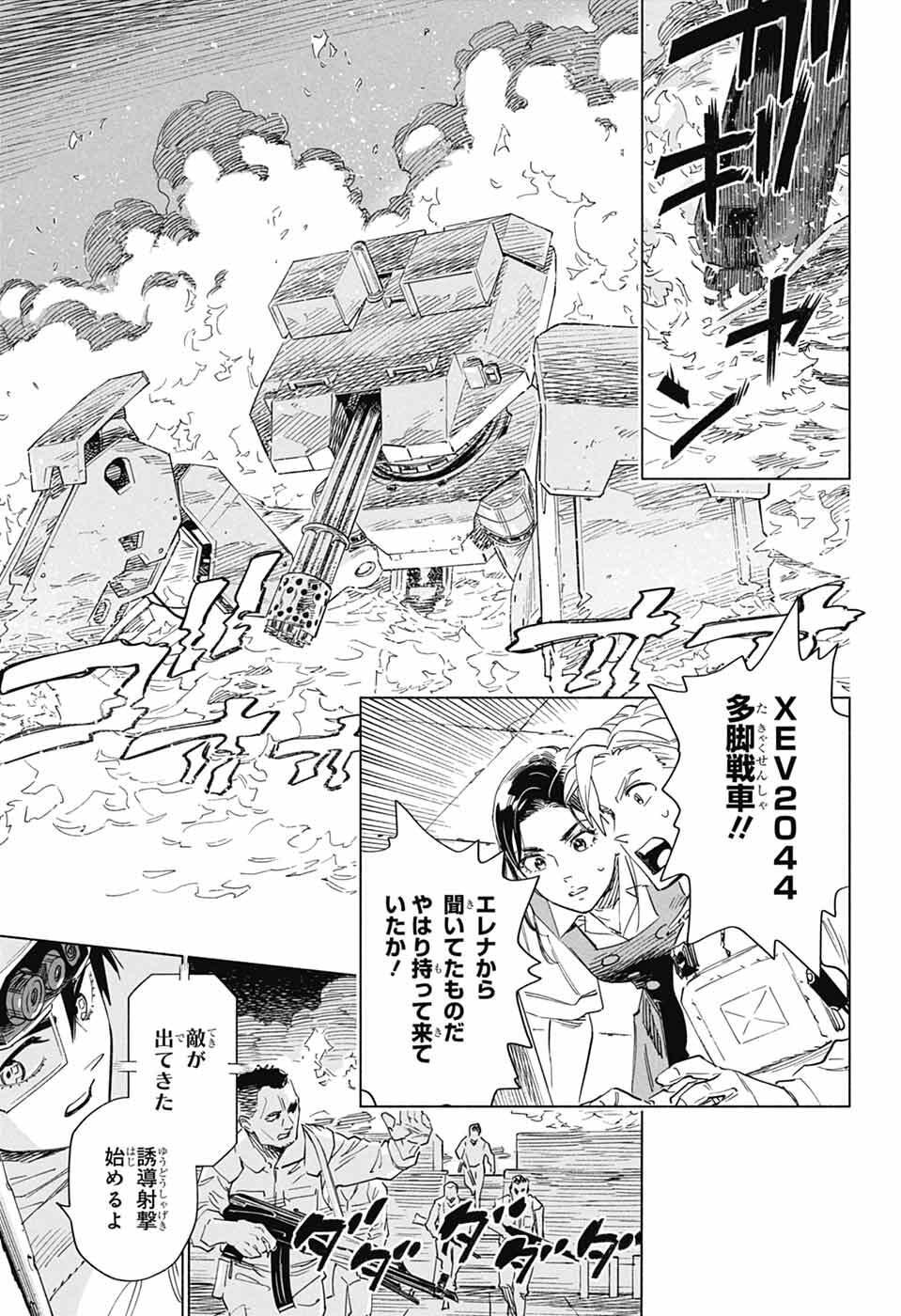 Ao no Kai - Chapter 1 - Page 59