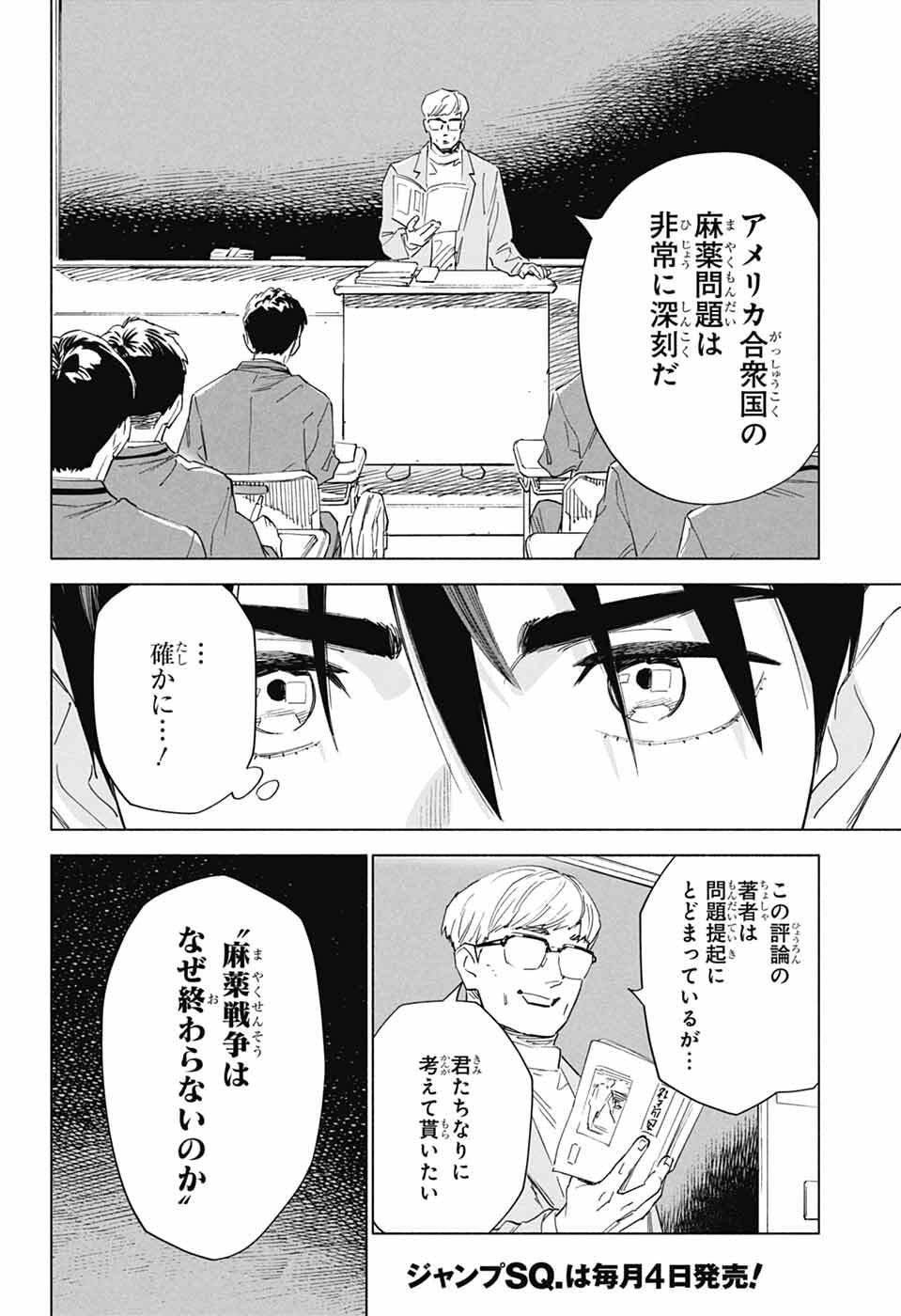 Ao no Kai - Chapter 1 - Page 6