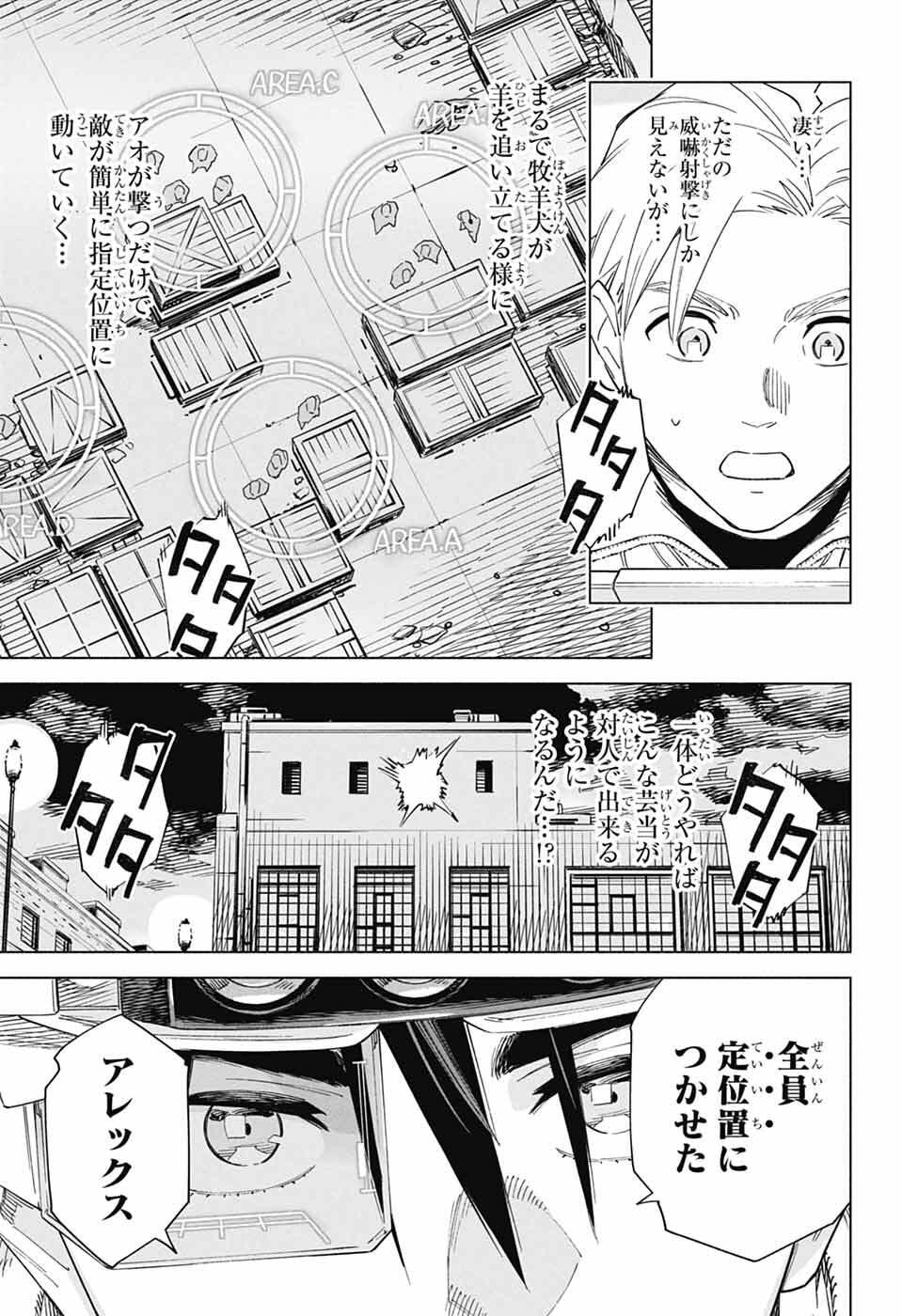 Ao no Kai - Chapter 1 - Page 61