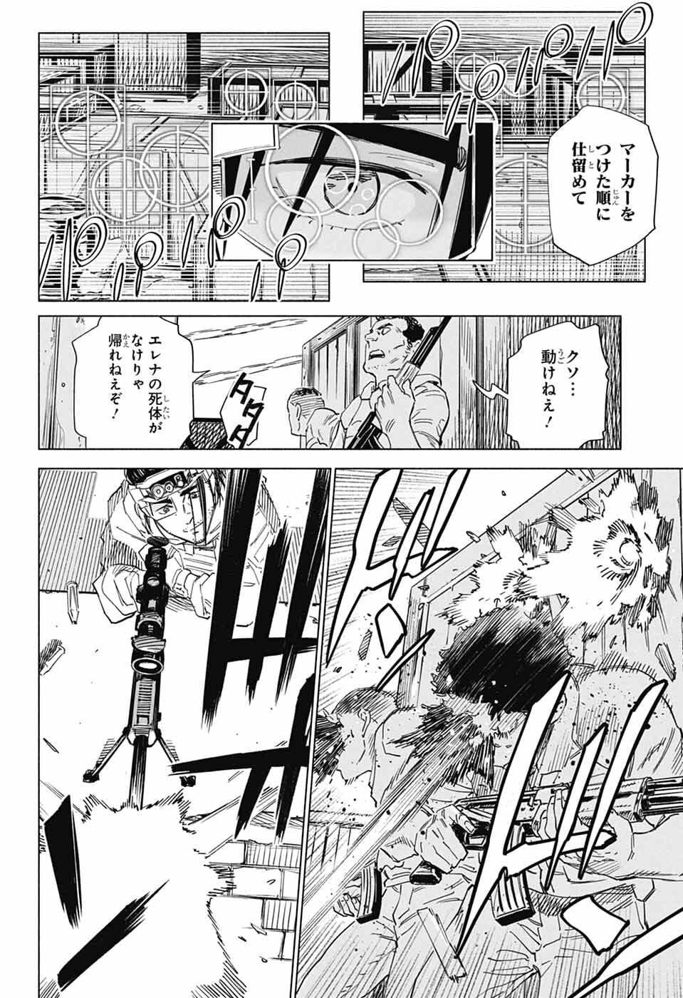 Ao no Kai - Chapter 1 - Page 62