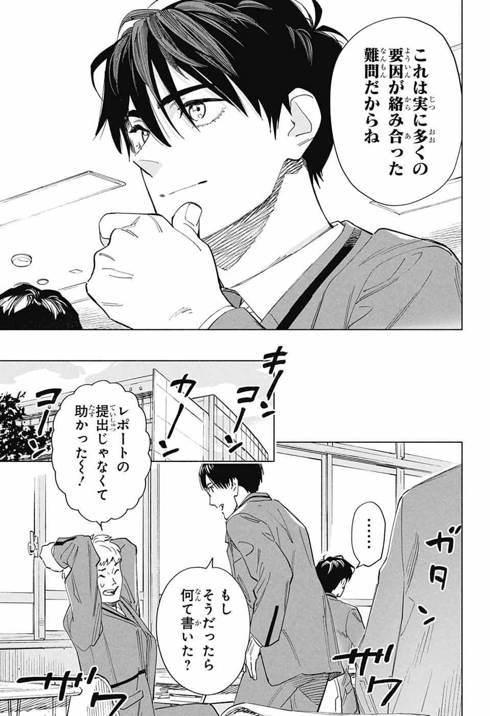 Ao no Kai - Chapter 1 - Page 7