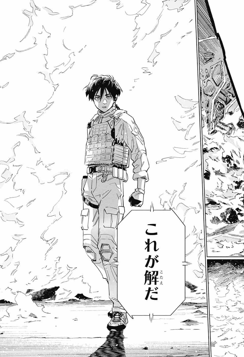 Ao no Kai - Chapter 1 - Page 71