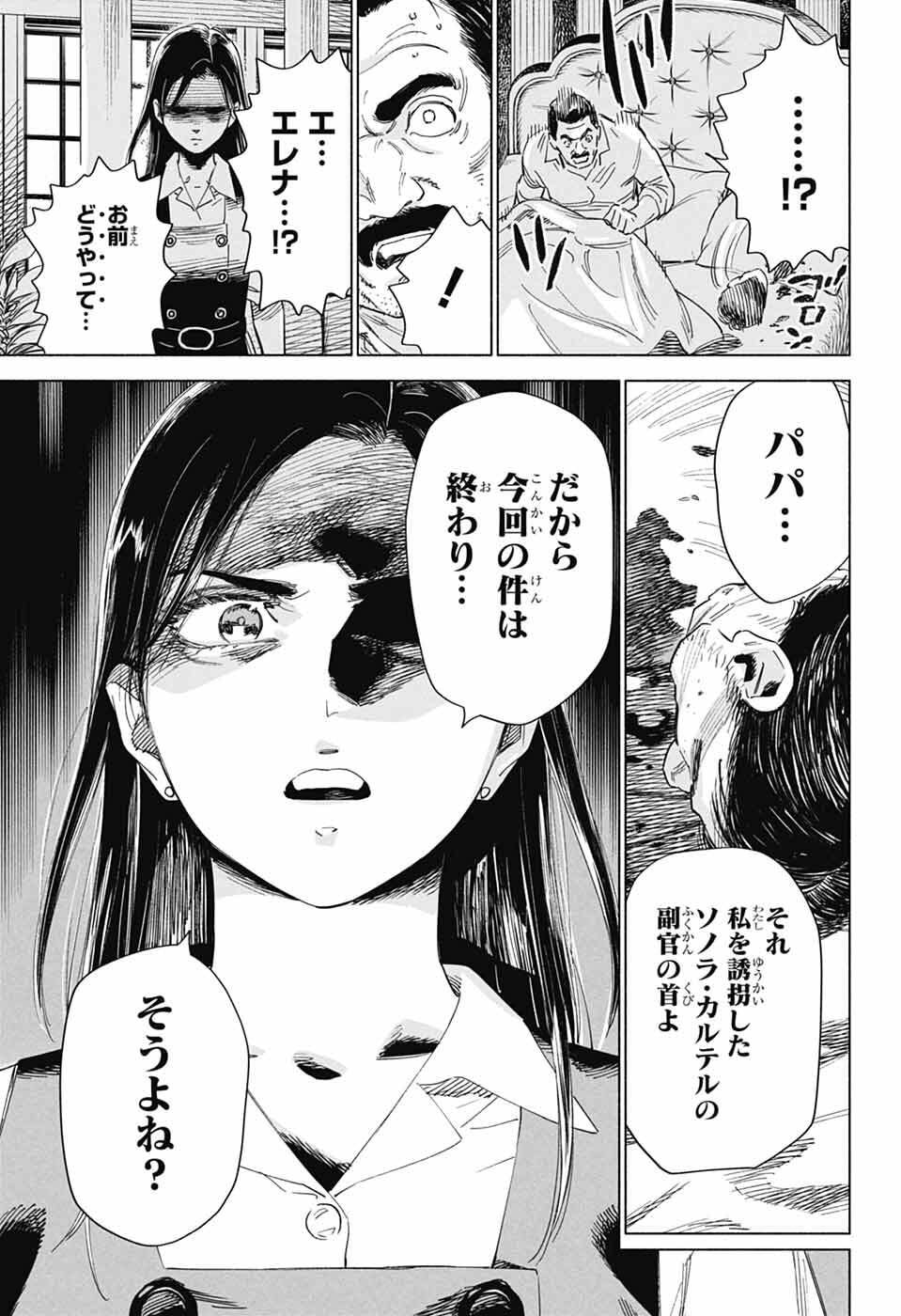 Ao no Kai - Chapter 1 - Page 73