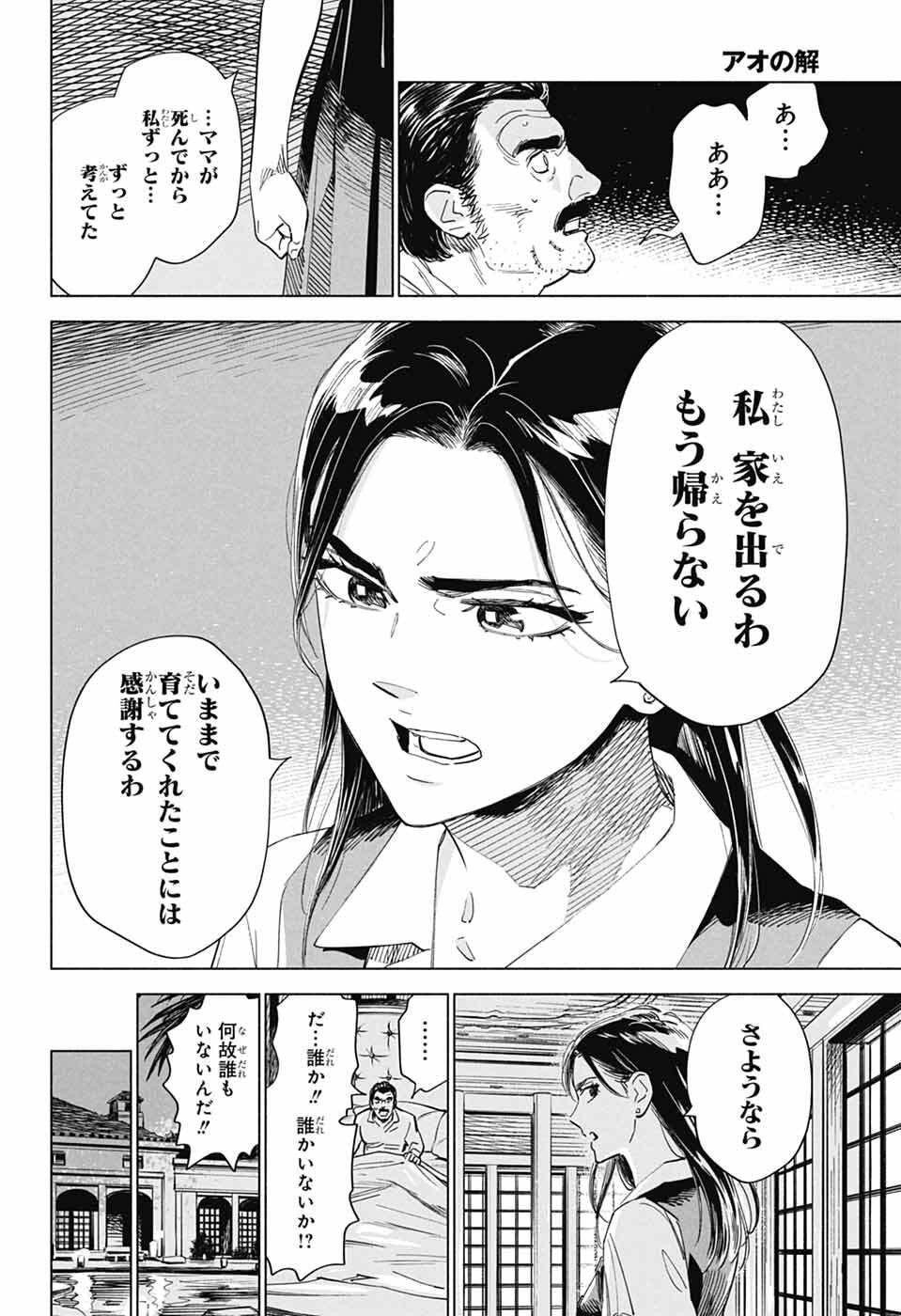 Ao no Kai - Chapter 1 - Page 74