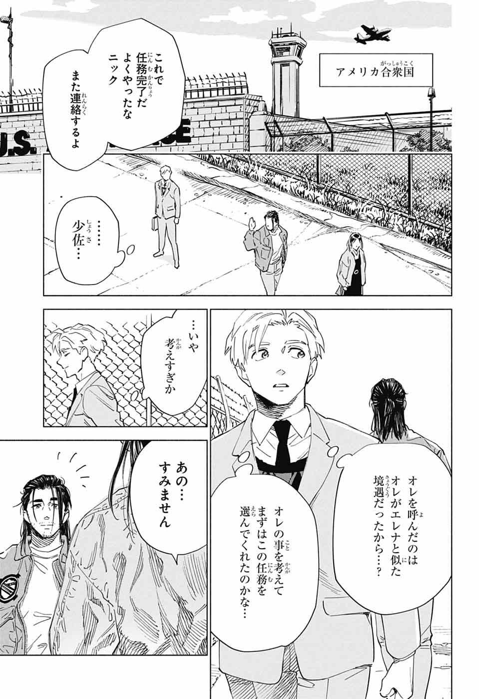 Ao no Kai - Chapter 1 - Page 75