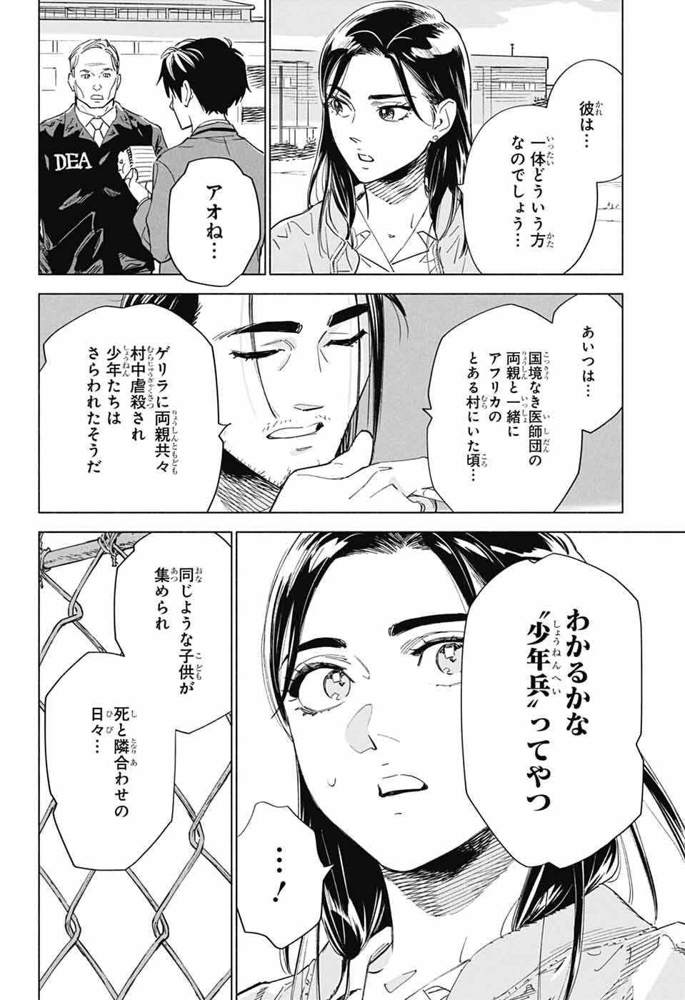 Ao no Kai - Chapter 1 - Page 76