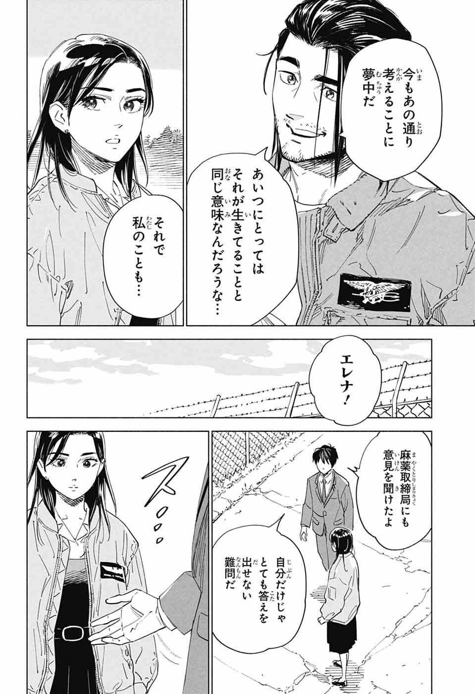 Ao no Kai - Chapter 1 - Page 78