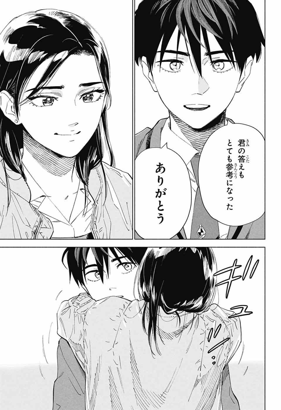 Ao no Kai - Chapter 1 - Page 79