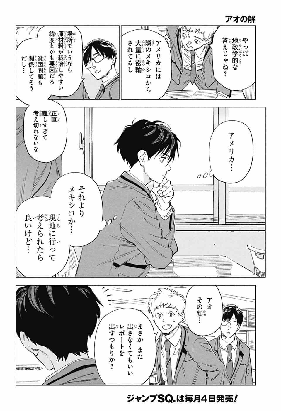 Ao no Kai - Chapter 1 - Page 8