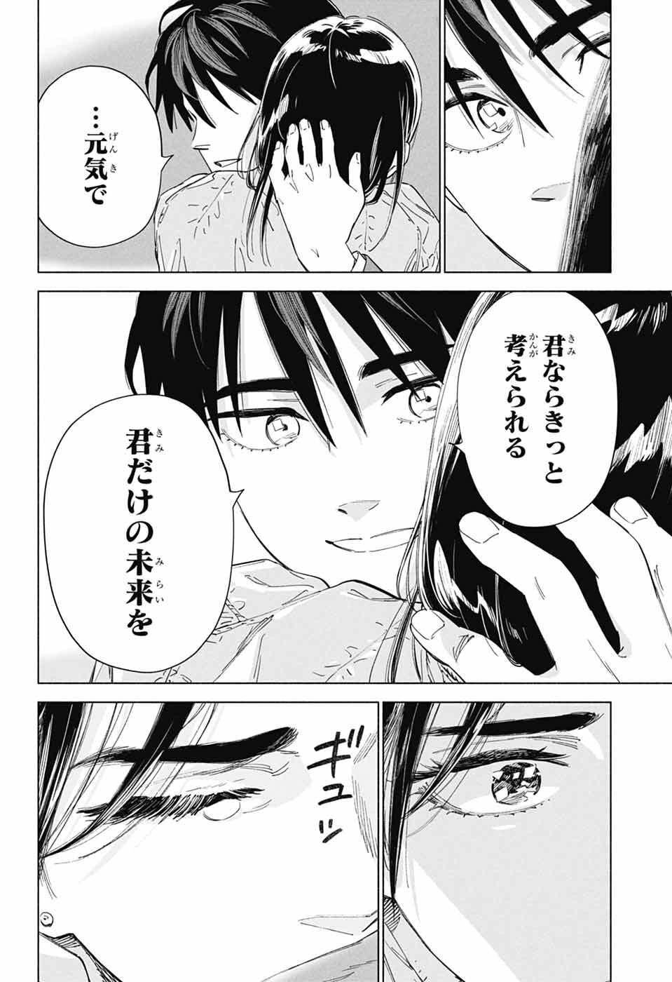 Ao no Kai - Chapter 1 - Page 80