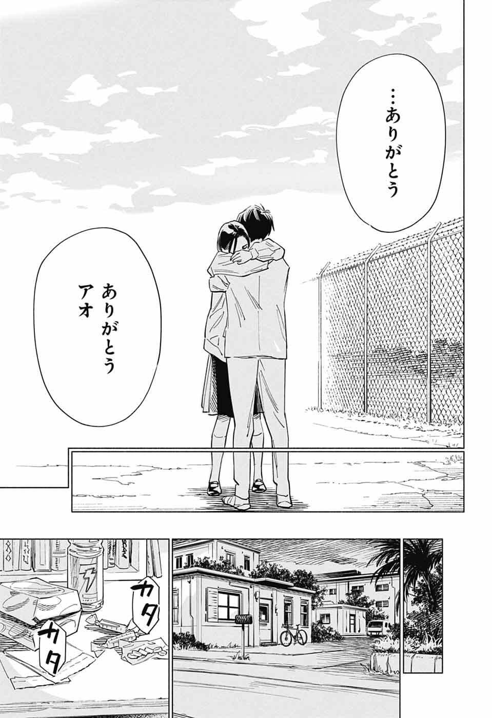 Ao no Kai - Chapter 1 - Page 81