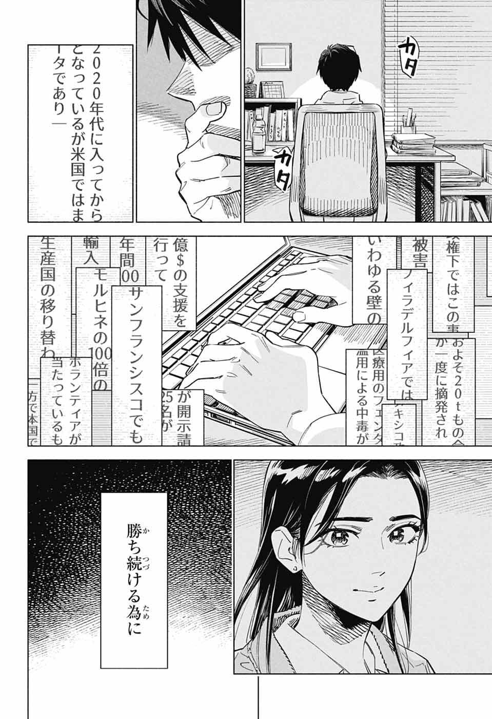 Ao no Kai - Chapter 1 - Page 82