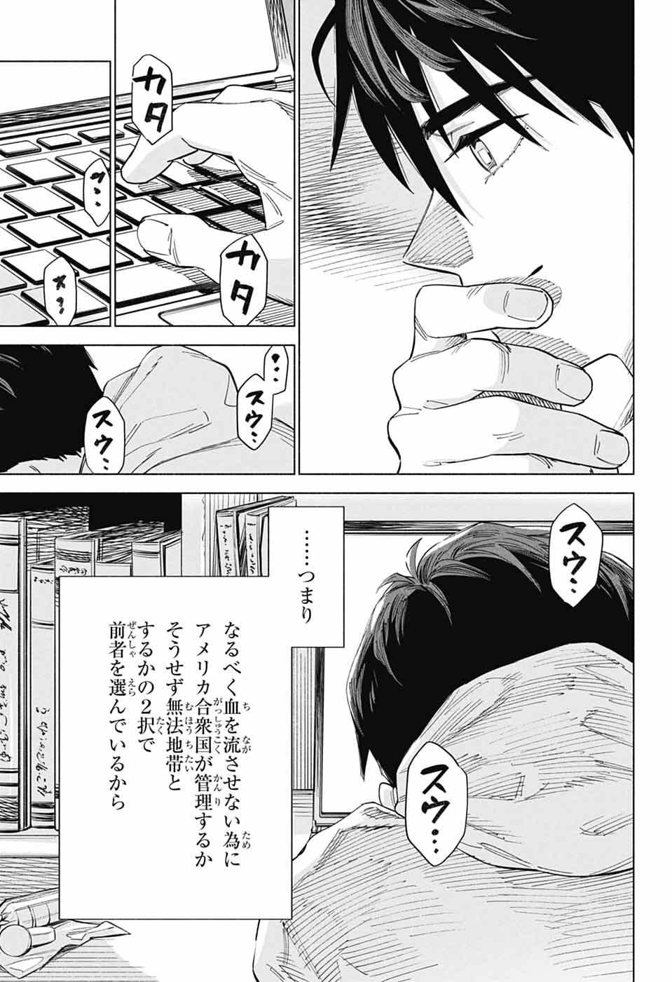 Ao no Kai - Chapter 1 - Page 83