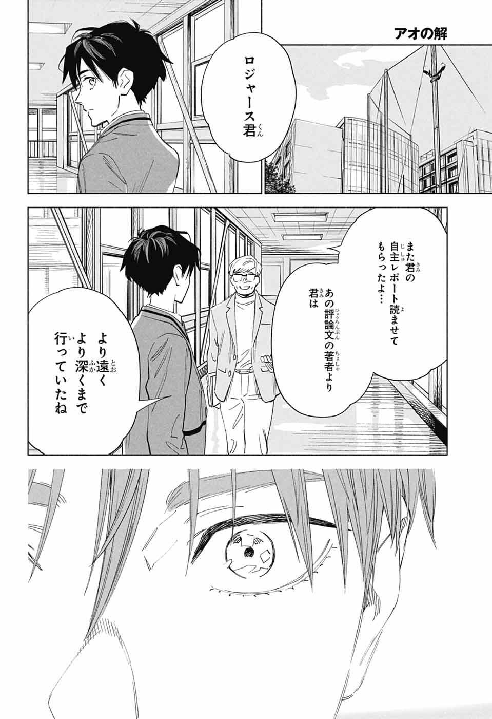 Ao no Kai - Chapter 1 - Page 84