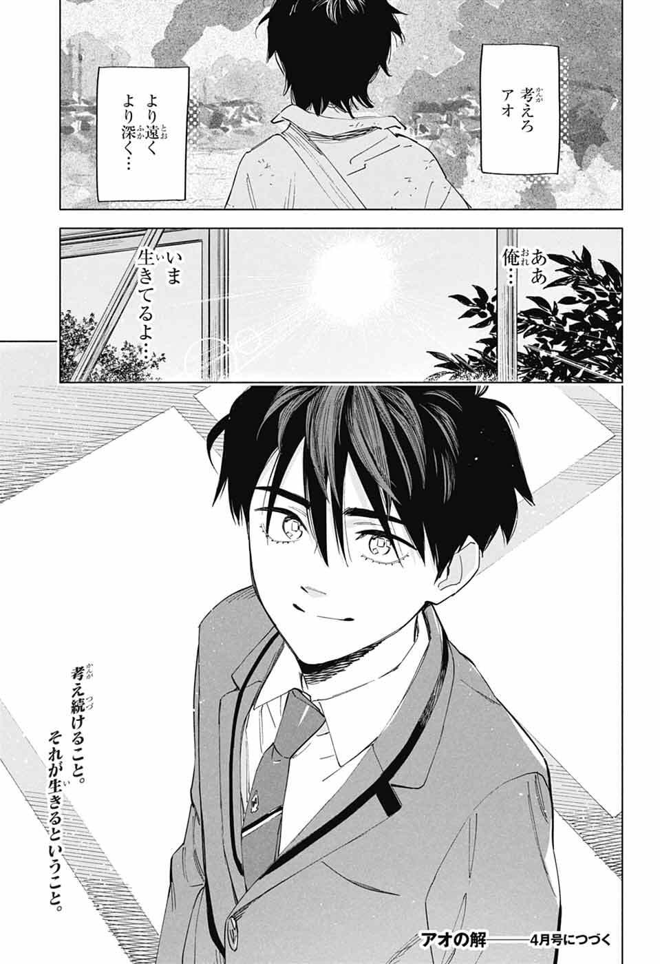 Ao no Kai - Chapter 1 - Page 85