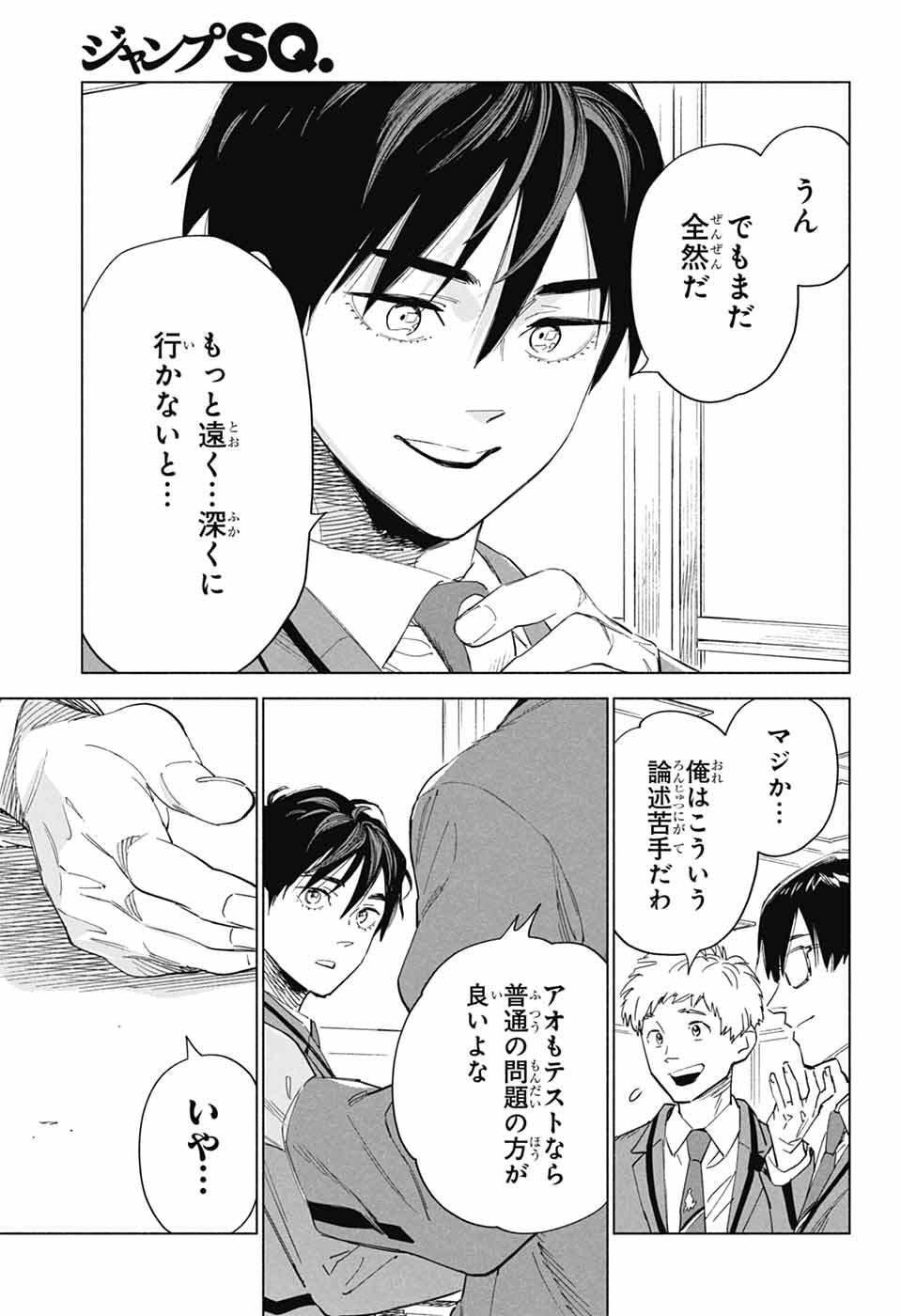 Ao no Kai - Chapter 1 - Page 9