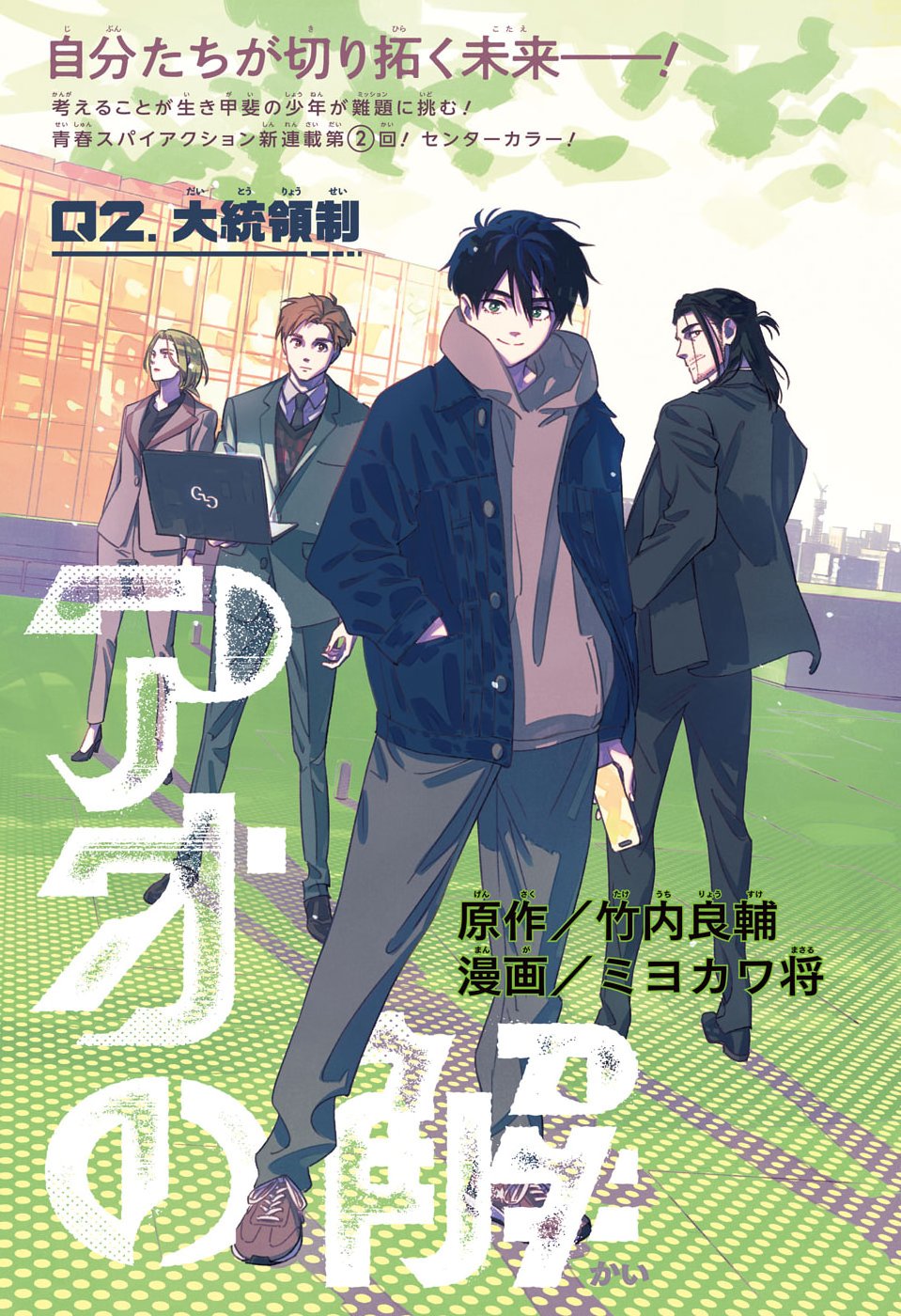 Ao no Kai - Chapter 2 - Page 1