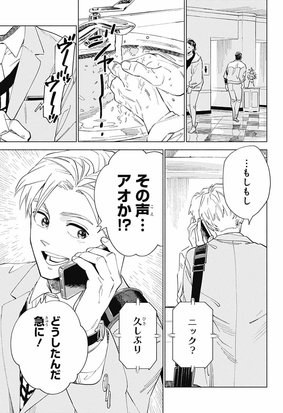 Ao no Kai - Chapter 2 - Page 10