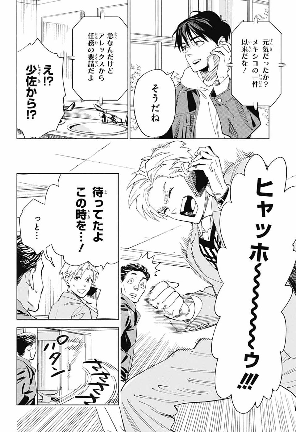 Ao no Kai - Chapter 2 - Page 11