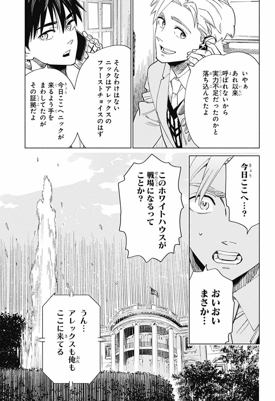 Ao no Kai - Chapter 2 - Page 12