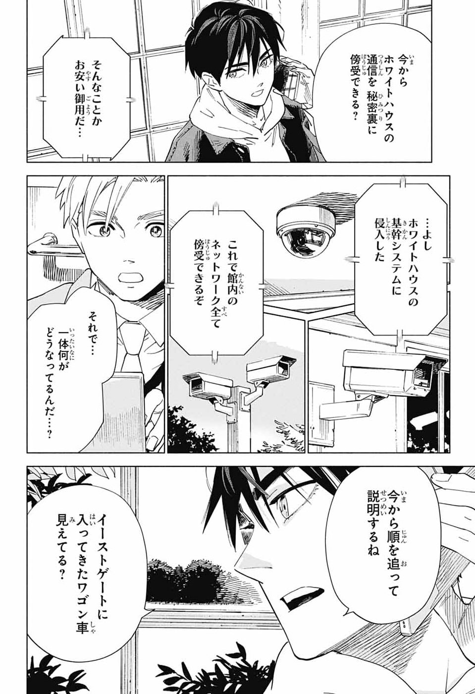 Ao no Kai - Chapter 2 - Page 13