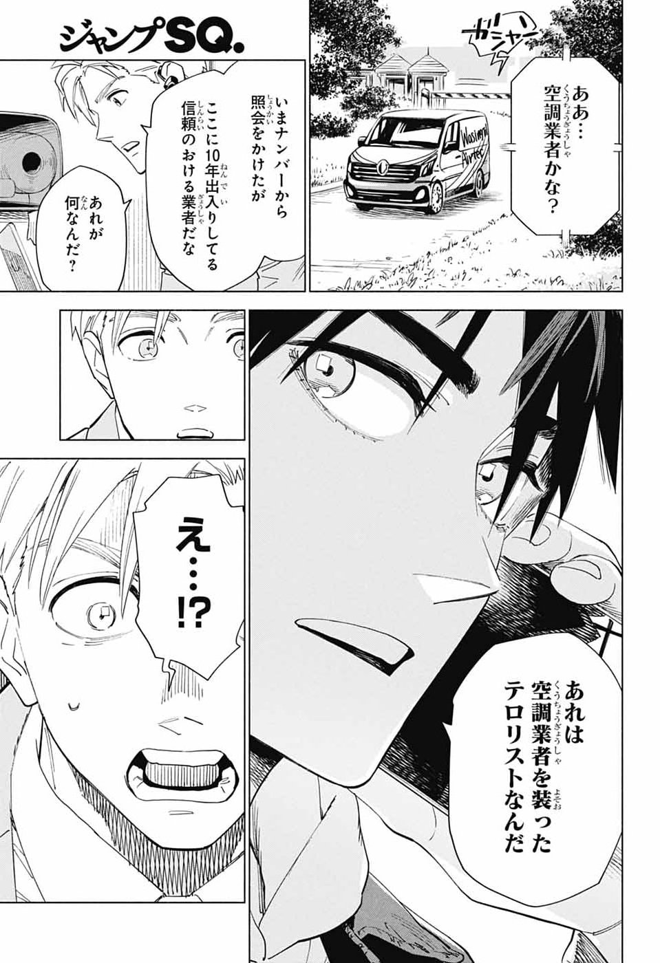 Ao no Kai - Chapter 2 - Page 14