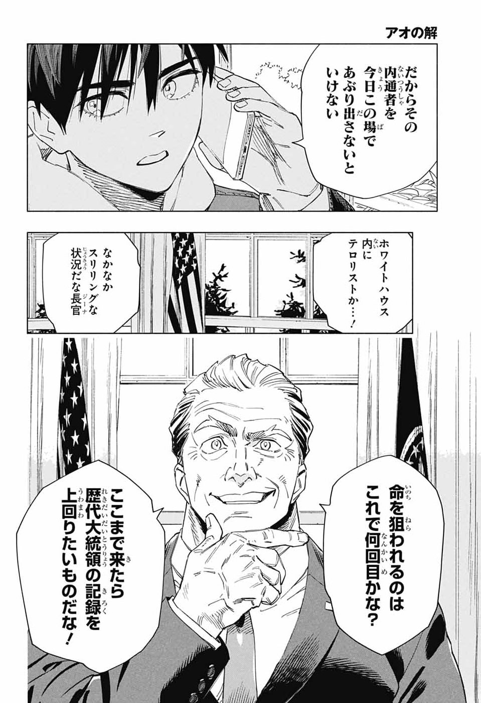 Ao no Kai - Chapter 2 - Page 17