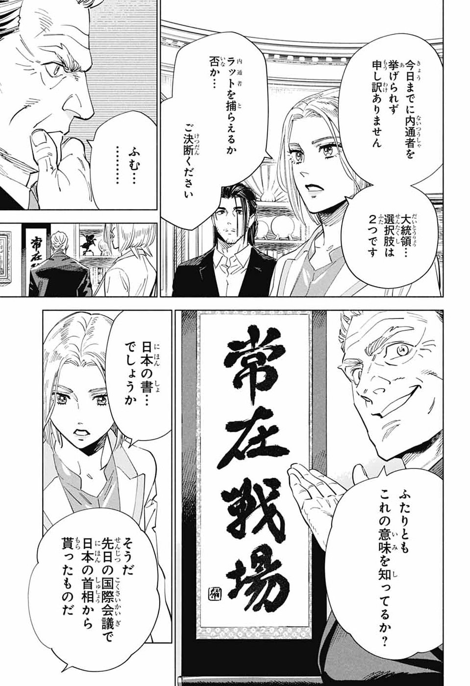 Ao no Kai - Chapter 2 - Page 18