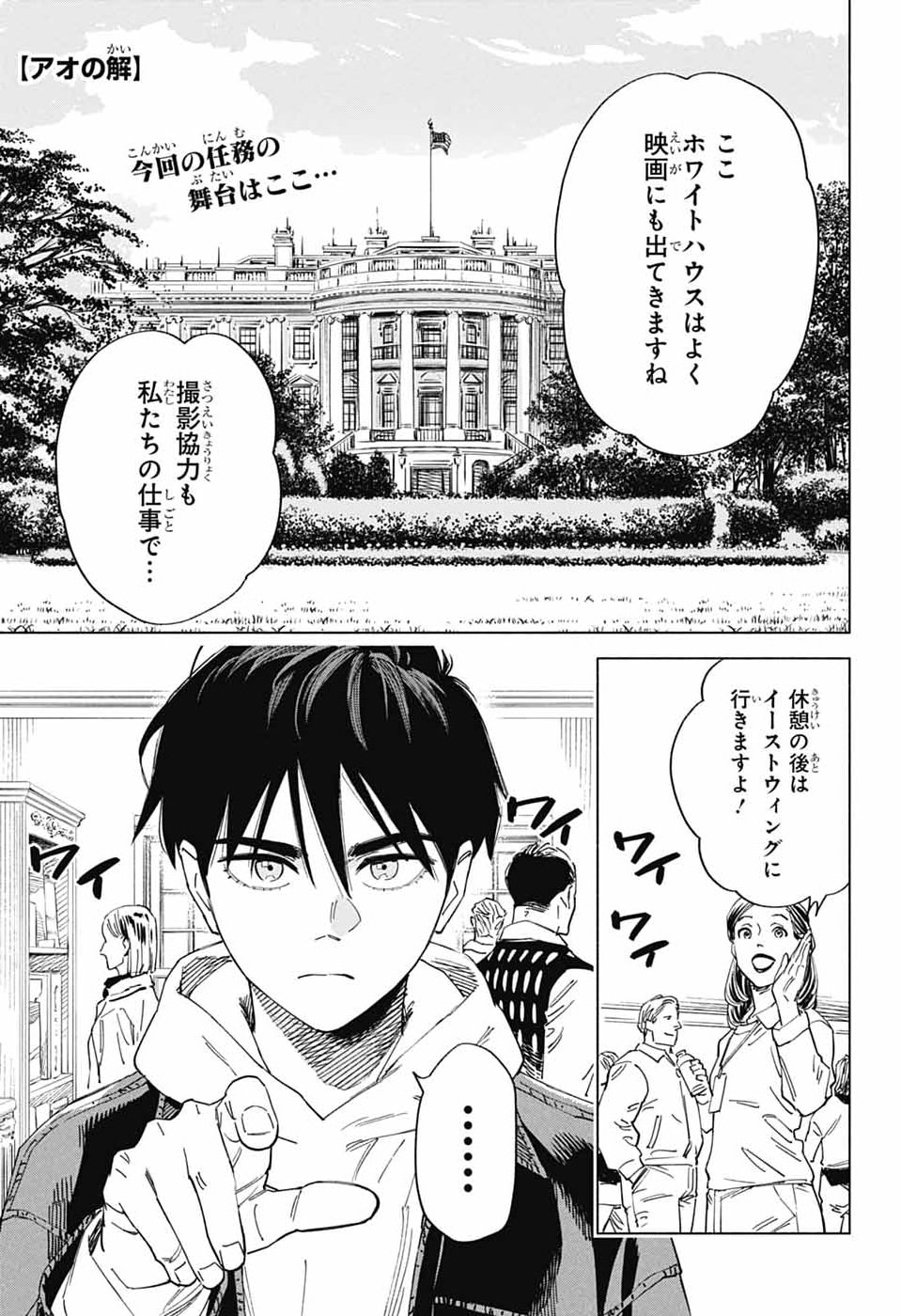 Ao no Kai - Chapter 2 - Page 2