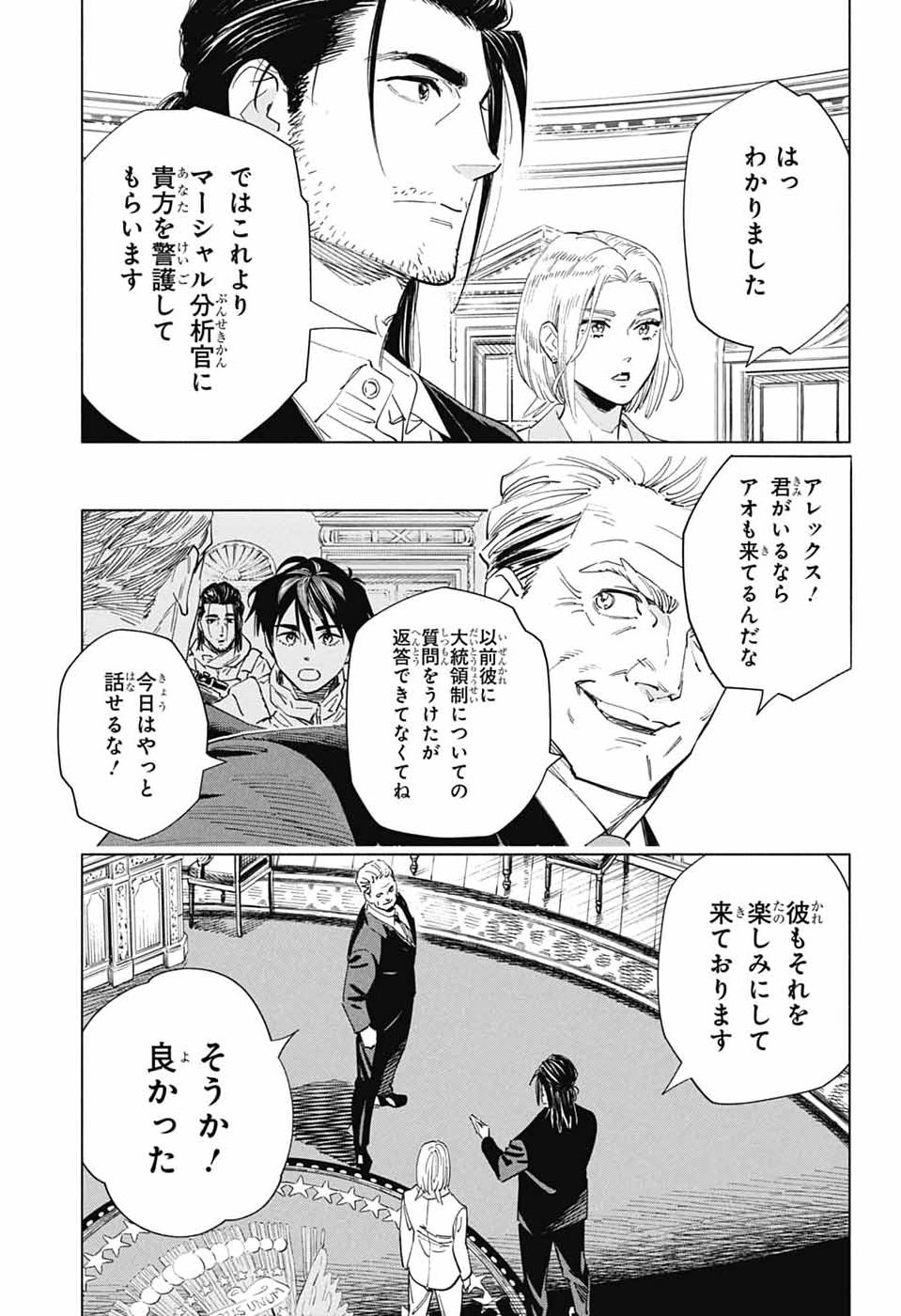 Ao no Kai - Chapter 2 - Page 20